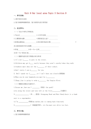 海南省海口市第十四中学七年级英语下册 Unit 6 Our local area Topic 3 Section D导学案（无答案） 仁爱版