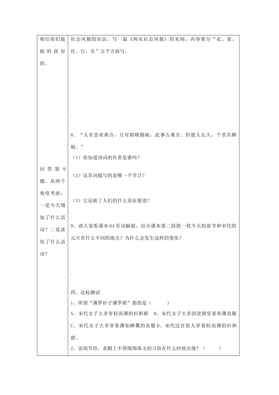 湖南省常德市第九中学七年级历史下册 第二单元 第11课《万千气象的宋代社会风貌》导学案1（无答案） 新人教版_第2页