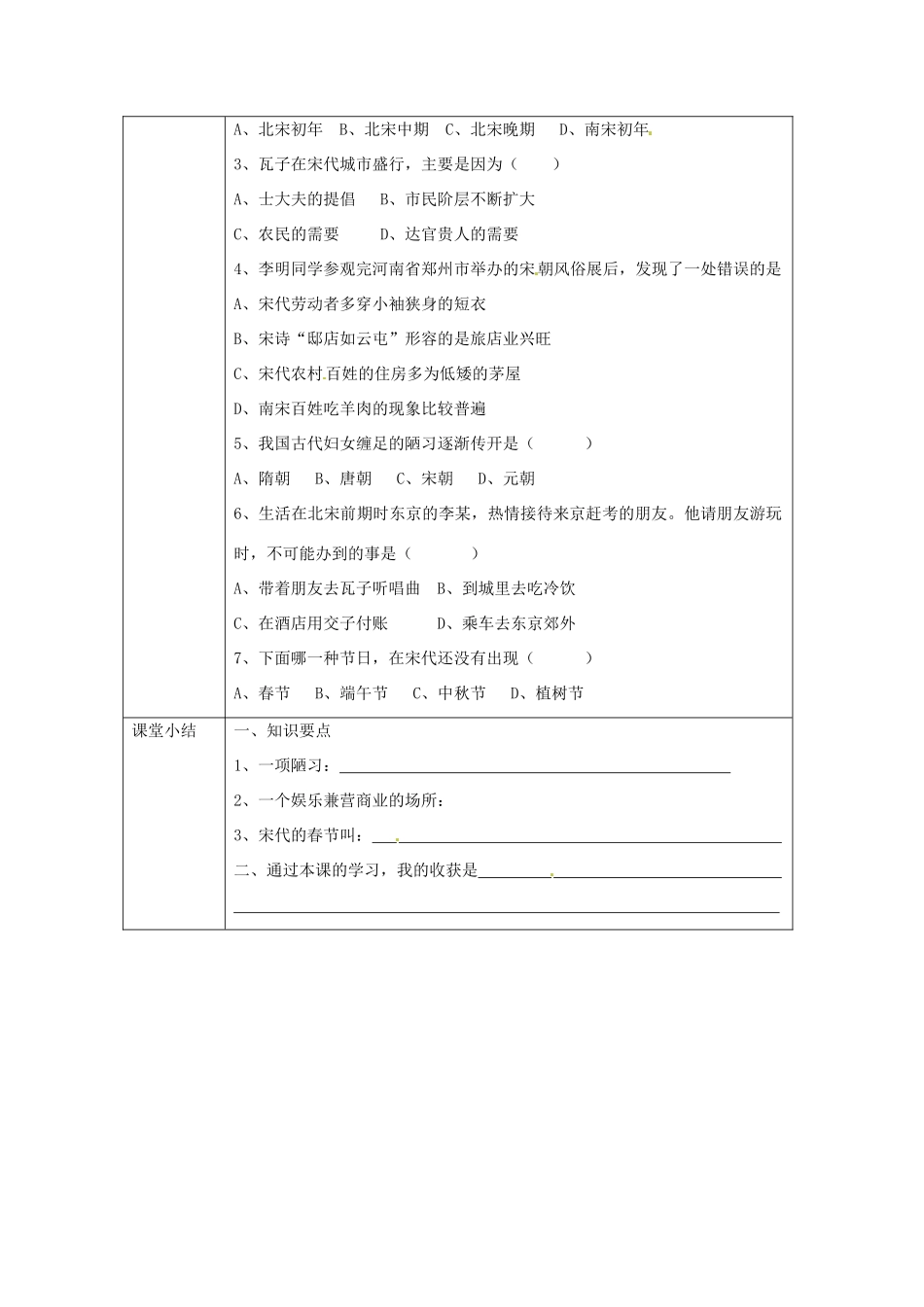 湖南省常德市第九中学七年级历史下册 第二单元 第11课《万千气象的宋代社会风貌》导学案1（无答案） 新人教版_第3页