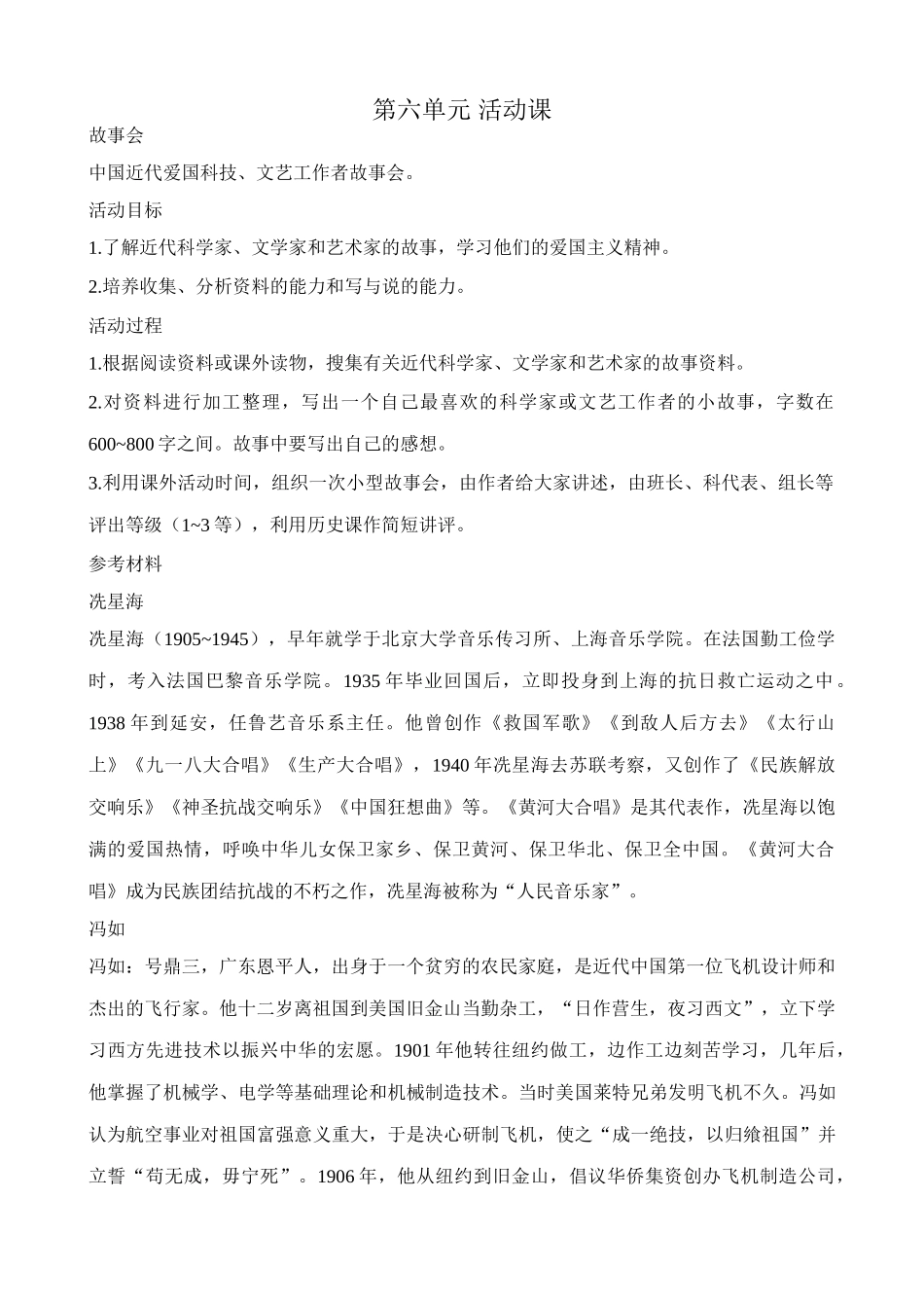 八年级历史人教版第六单元 活动课_第1页