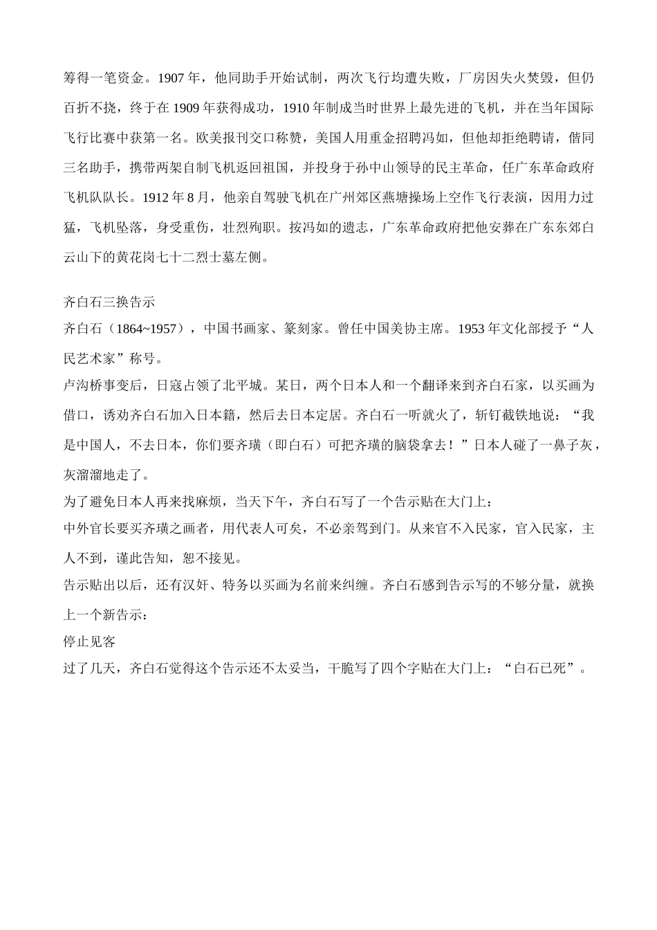 八年级历史人教版第六单元 活动课_第2页