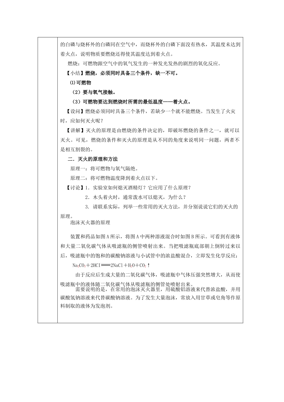湖南省长沙市雷锋学校九年级化学《燃烧和灭火》教案 _第2页
