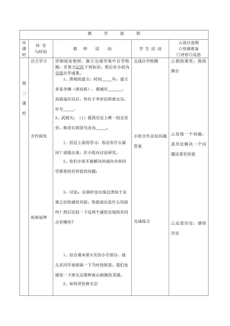 黑龙江省兰西县北安中学七年级历史 第一单元《繁荣与开放的社会》教学设计_第3页