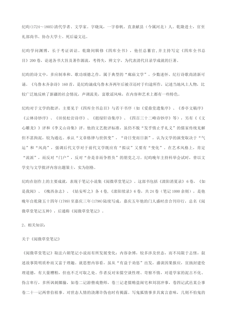 湖北省通山县洪港中学七年级语文上册 第27课《河中石兽》学案 鄂教版_第2页