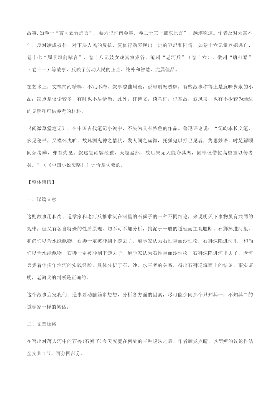 湖北省通山县洪港中学七年级语文上册 第27课《河中石兽》学案 鄂教版_第3页