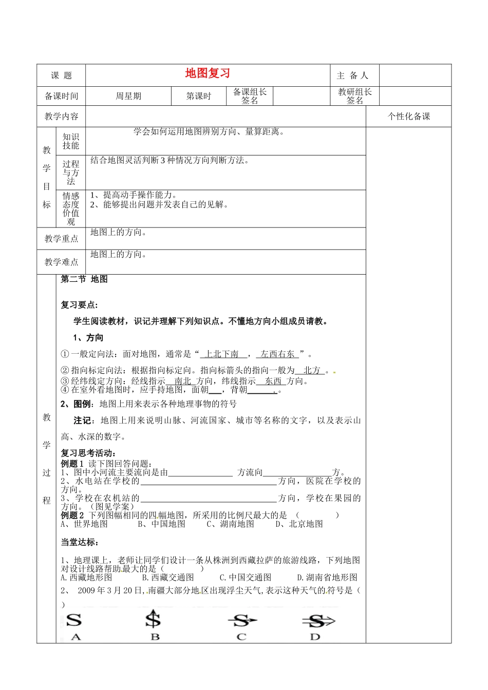 湖南省茶陵县世纪星实验学校七年级地理下册 地图复习教案2 新人教版_第2页