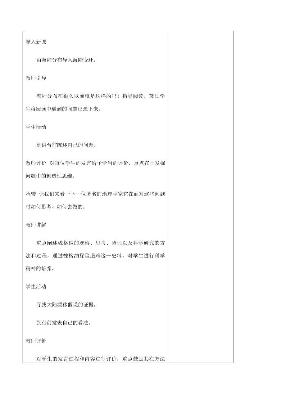 江苏省丹阳市华南实验学校七年级地理上册《第2章 陆地与海洋》第二节 海陆变迁教案 新人教版_第2页
