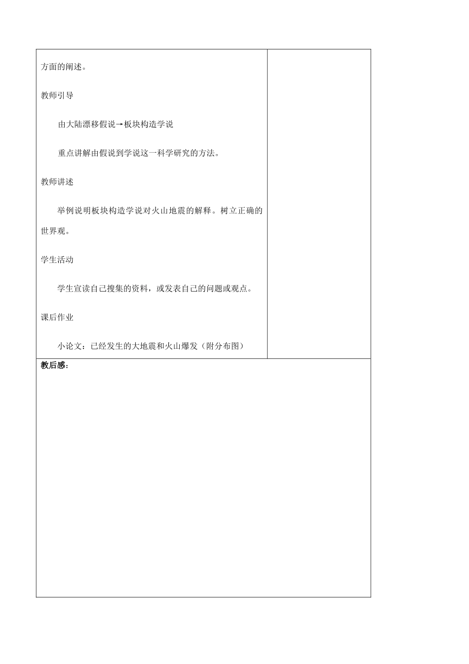 江苏省丹阳市华南实验学校七年级地理上册《第2章 陆地与海洋》第二节 海陆变迁教案 新人教版_第3页