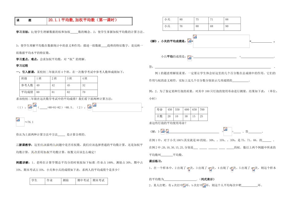 八年级数学下册 第十二章数据代表教案 人教新课标版_第1页