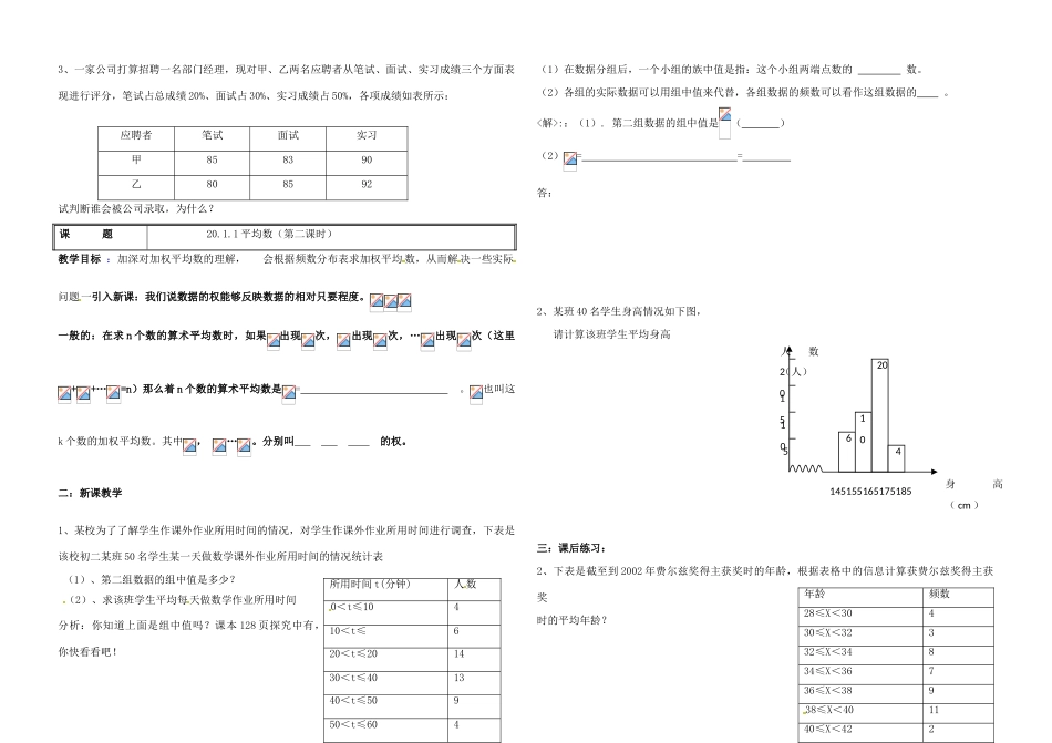 八年级数学下册 第十二章数据代表教案 人教新课标版_第2页