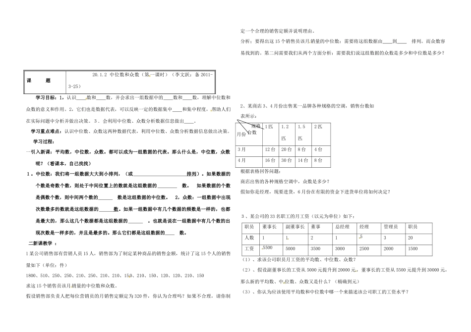 八年级数学下册 第十二章数据代表教案 人教新课标版_第3页