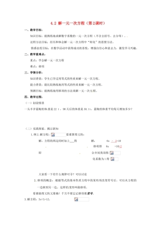 江苏省南京市高淳外国语学校七年级数学32《代数式》 (1)教学案