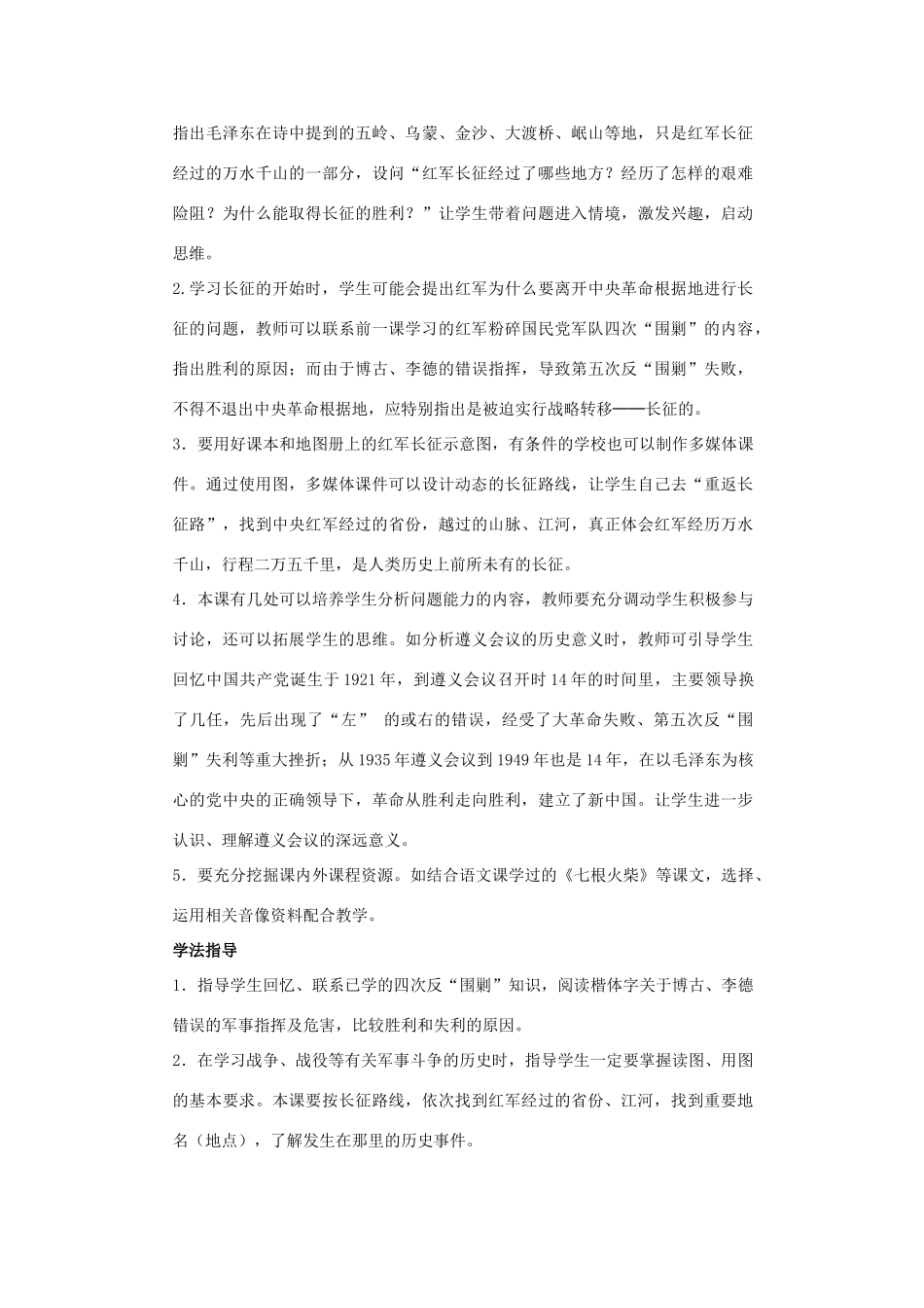 八年级历史上册：第四课《红军长征》教案川教版_第2页