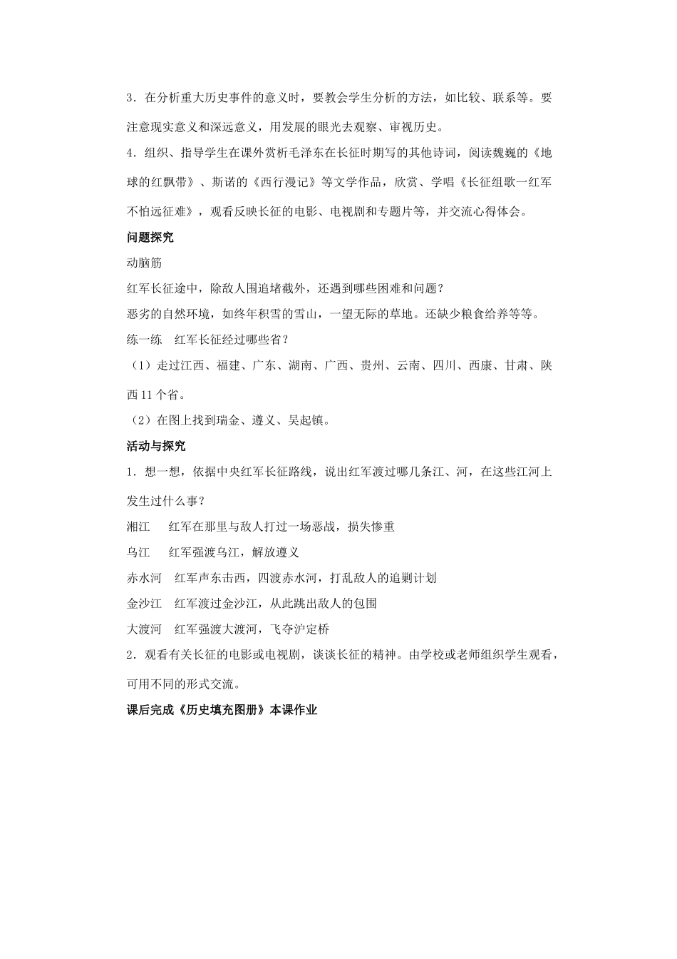 八年级历史上册：第四课《红军长征》教案川教版_第3页