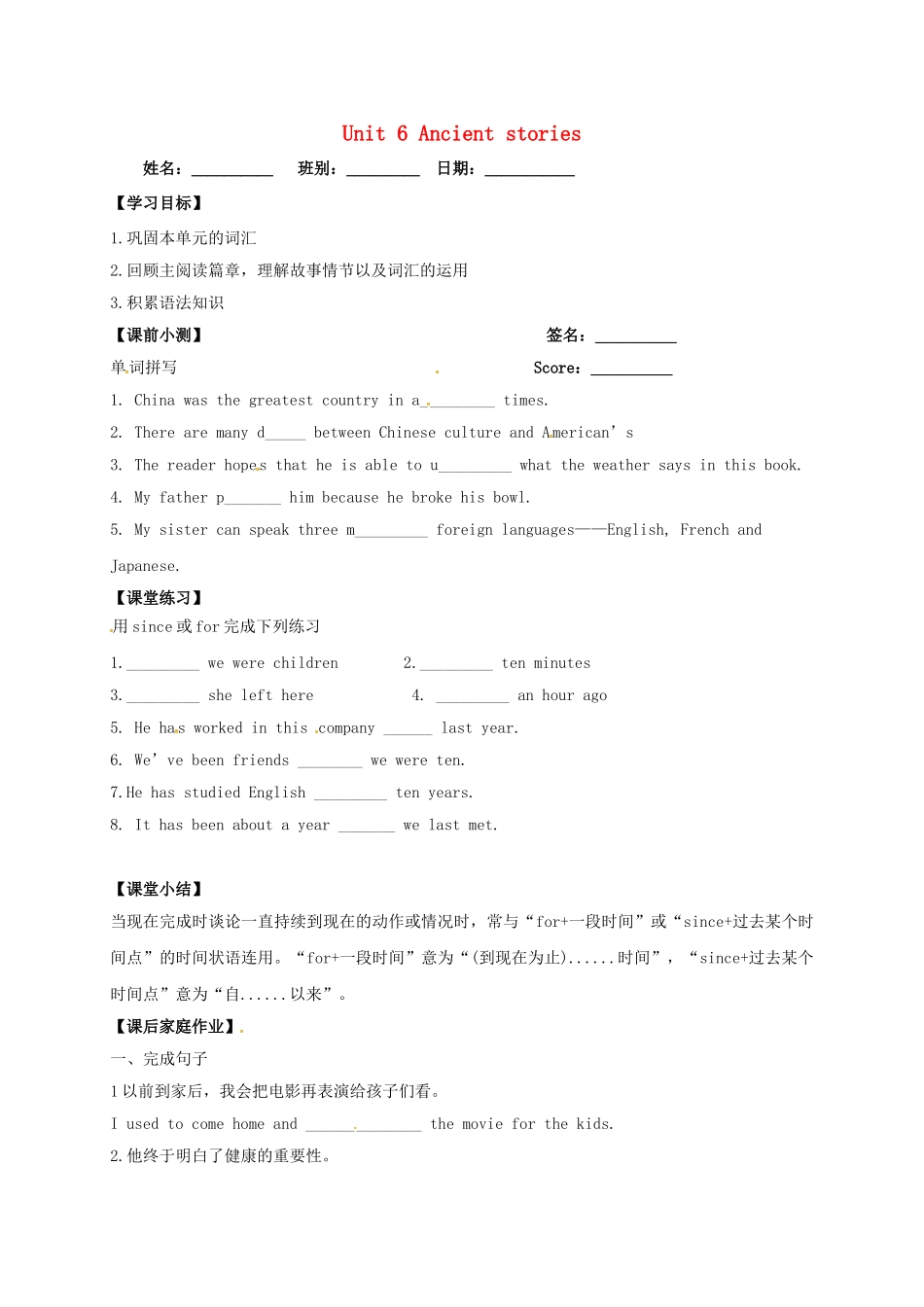 八年级英语上册《Unit 6 Ancient stories》导学案8（无答案）（新版）牛津深圳版-牛津深圳版初中八年级上册英语学案_第1页