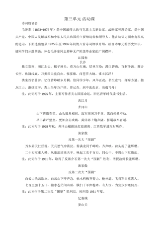 八年级历史人教版第三单元 活动课