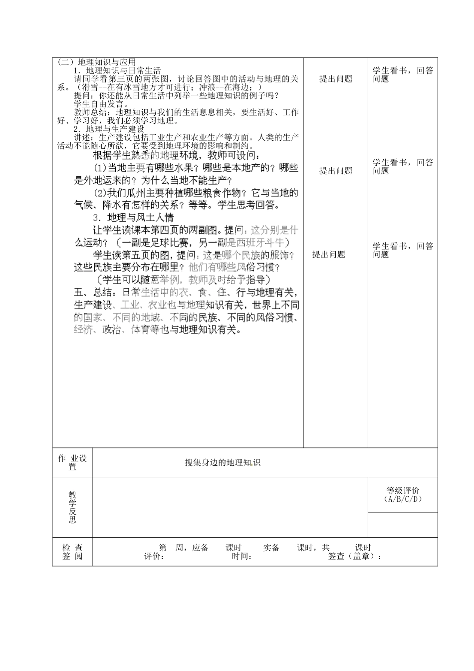 甘肃省酒泉市瓜州县第二中学七年级地理上册 1.1 我们身边的地理知识教学案 湘教版_第2页
