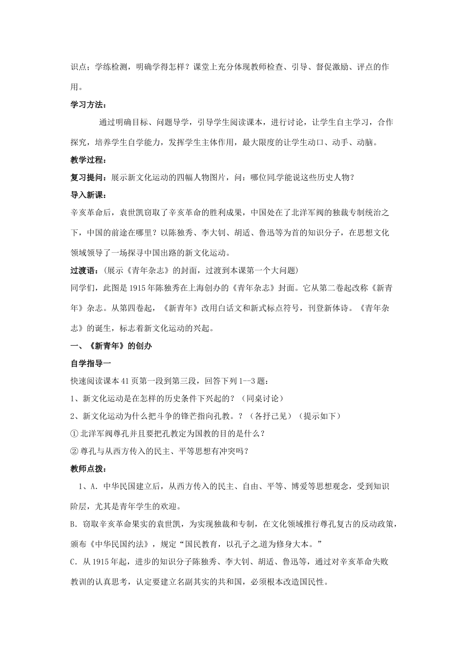 福建省大田四中八年级历史上册《第9课 新文化运动》教案 新人教版_第2页