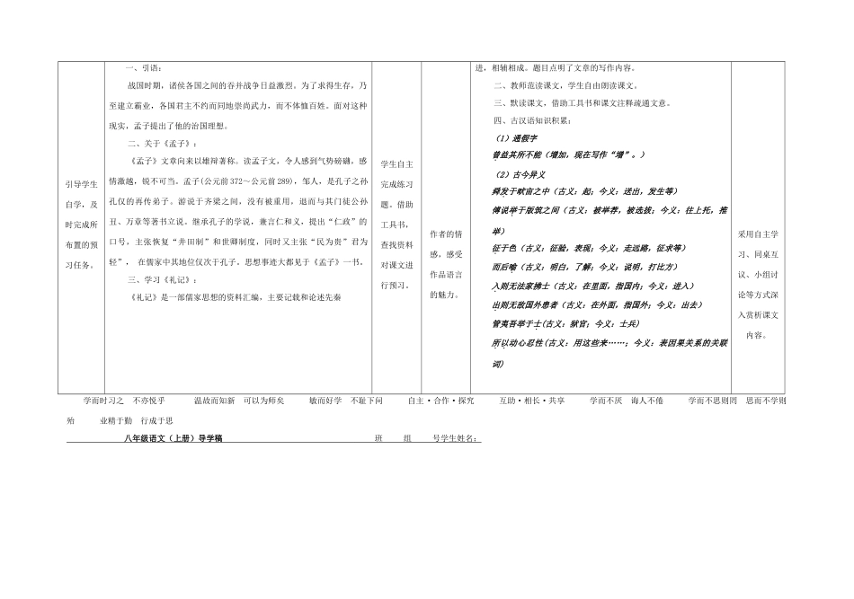 八年级语文上册 第7单元 第26课《古文二则》导学案 （新版）语文版-（新版）语文版初中八年级上册语文学案_第2页