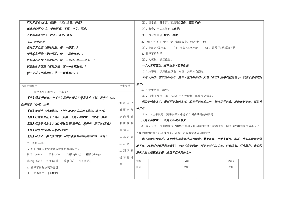 八年级语文上册 第7单元 第26课《古文二则》导学案 （新版）语文版-（新版）语文版初中八年级上册语文学案_第3页