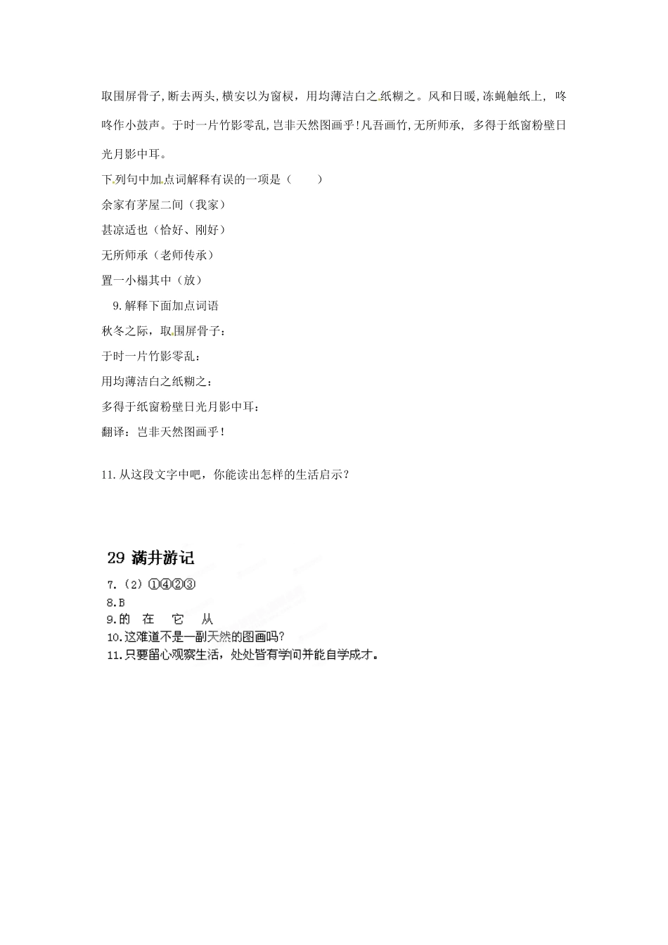 湖南省郴州市嘉禾县坦坪中学八年级语文下册 29满井游记学案 新人教版_第3页