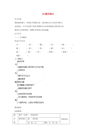 湖南省郴州市嘉禾县坦坪中学八年级语文下册 29满井游记学案 新人教版
