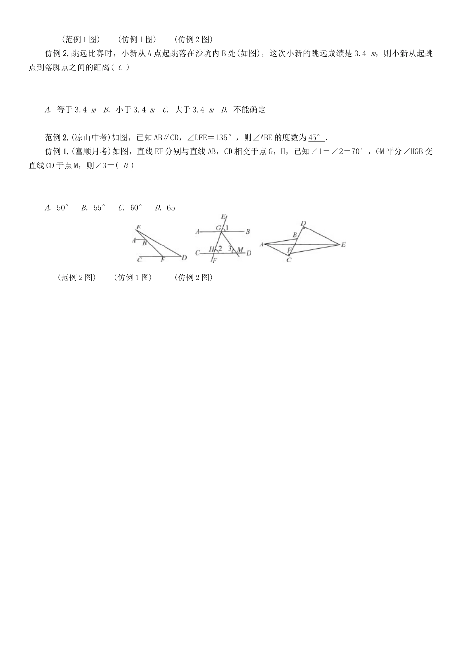 春七年级数学下册 10 相交线、平行线与平移小结与复习学案 （新版）沪科版-（新版）沪科版初中七年级下册数学学案_第2页