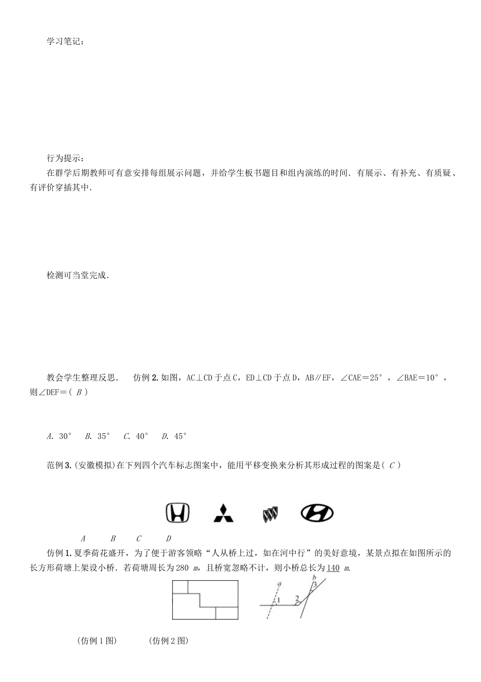 春七年级数学下册 10 相交线、平行线与平移小结与复习学案 （新版）沪科版-（新版）沪科版初中七年级下册数学学案_第3页