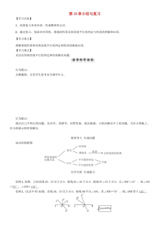 春七年级数学下册 10 相交线、平行线与平移小结与复习学案 （新版）沪科版-（新版）沪科版初中七年级下册数学学案