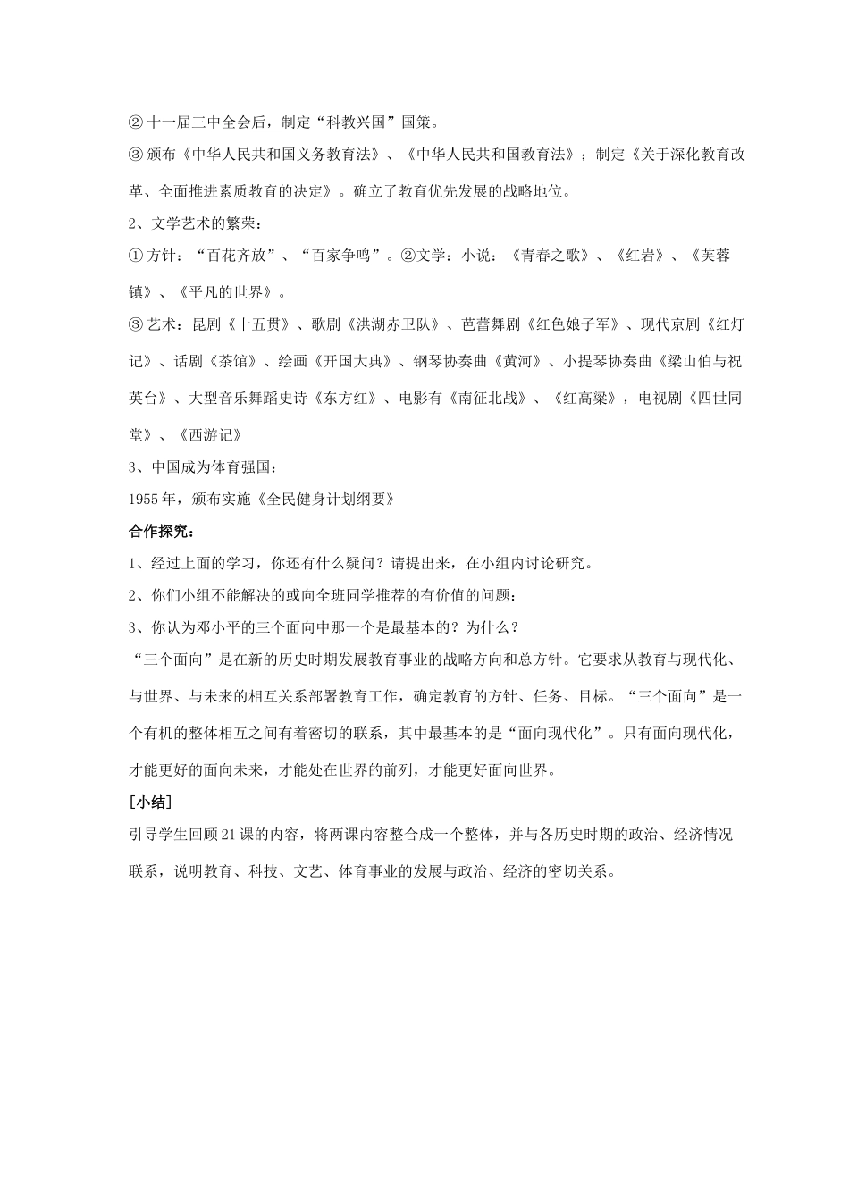 八年级历史下册 第六单元 第22课《教育、文艺和体育事业的发展》教案3 岳麓版-岳麓版初中八年级下册历史教案_第2页