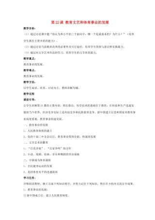 八年级历史下册 第六单元 第22课《教育、文艺和体育事业的发展》教案3 岳麓版-岳麓版初中八年级下册历史教案