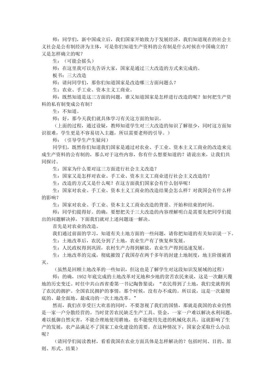八年级历史下册 第5课 三大改造教学设计 新人教版-新人教版初中八年级下册历史教案_第2页