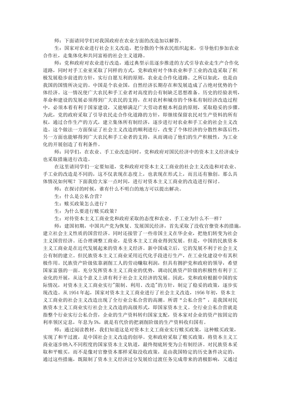 八年级历史下册 第5课 三大改造教学设计 新人教版-新人教版初中八年级下册历史教案_第3页