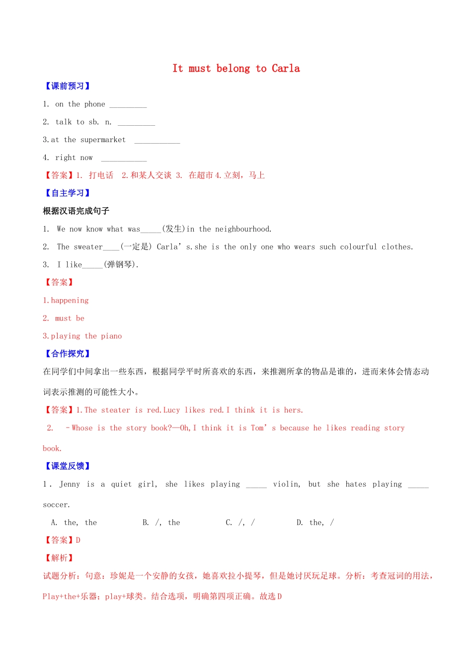 北大绿卡九年级英语全册 Unit 8 It must belong to Carla（第4课时）Section B（3a-Self Check）导学案 （新版）人教新目标版-（新版）人教新目标版初中九年级全册英语学案_第1页