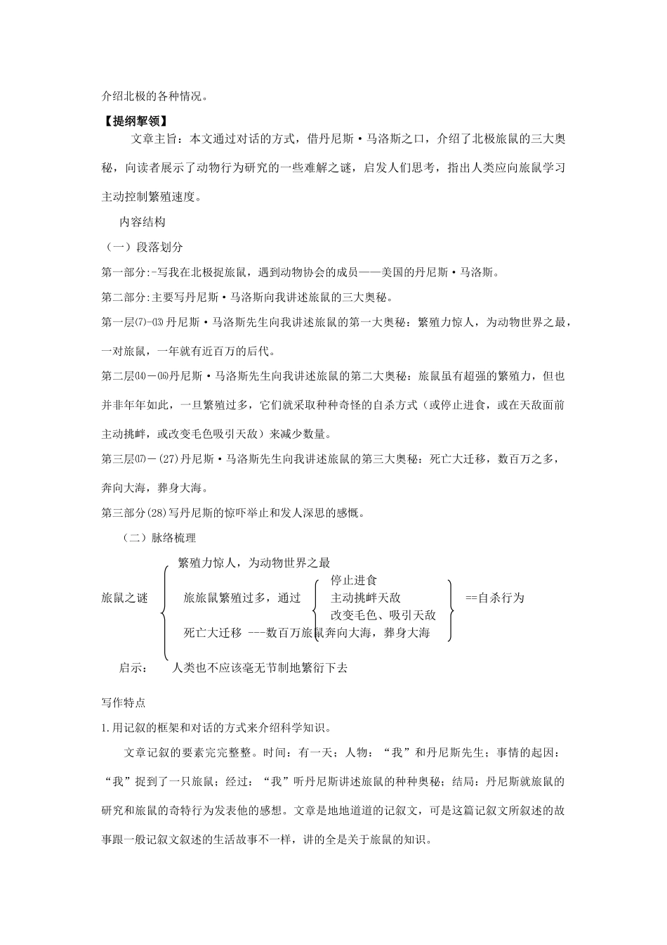 八年级语文下册 第三单元第13课《旅鼠之谜 》学案 人教新课标版_第2页