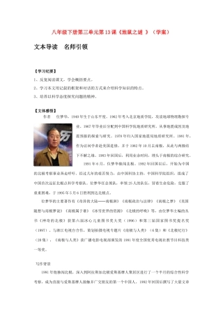 八年级语文下册 第三单元第13课《旅鼠之谜 》学案 人教新课标版