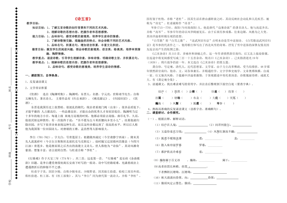 河南省南乐县张果屯镇初级中学八年级语文下册 30 诗五首讲学稿 新人教版_第1页