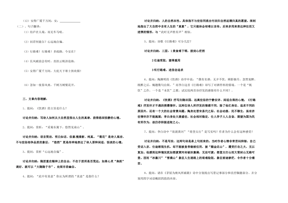 河南省南乐县张果屯镇初级中学八年级语文下册 30 诗五首讲学稿 新人教版_第2页