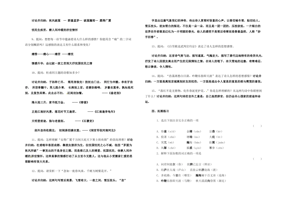 河南省南乐县张果屯镇初级中学八年级语文下册 30 诗五首讲学稿 新人教版_第3页