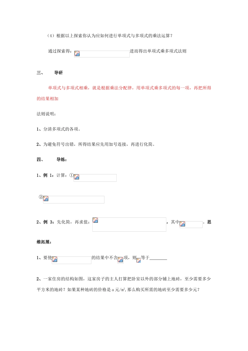 八年级数学上册 第12章 整式的乘除 12.2 整式的乘法 2 单项式与多项式相乘学案 （新版）华东师大版-（新版）华东师大版初中八年级上册数学学案_第2页