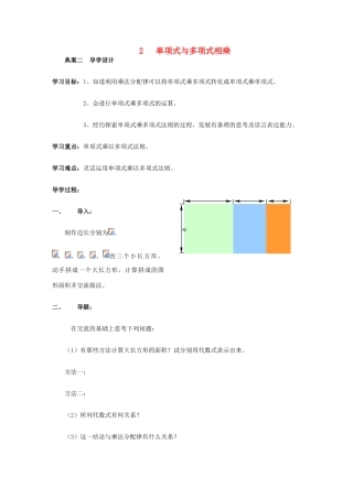 八年级数学上册 第12章 整式的乘除 12.2 整式的乘法 2 单项式与多项式相乘学案 （新版）华东师大版-（新版）华东师大版初中八年级上册数学学案