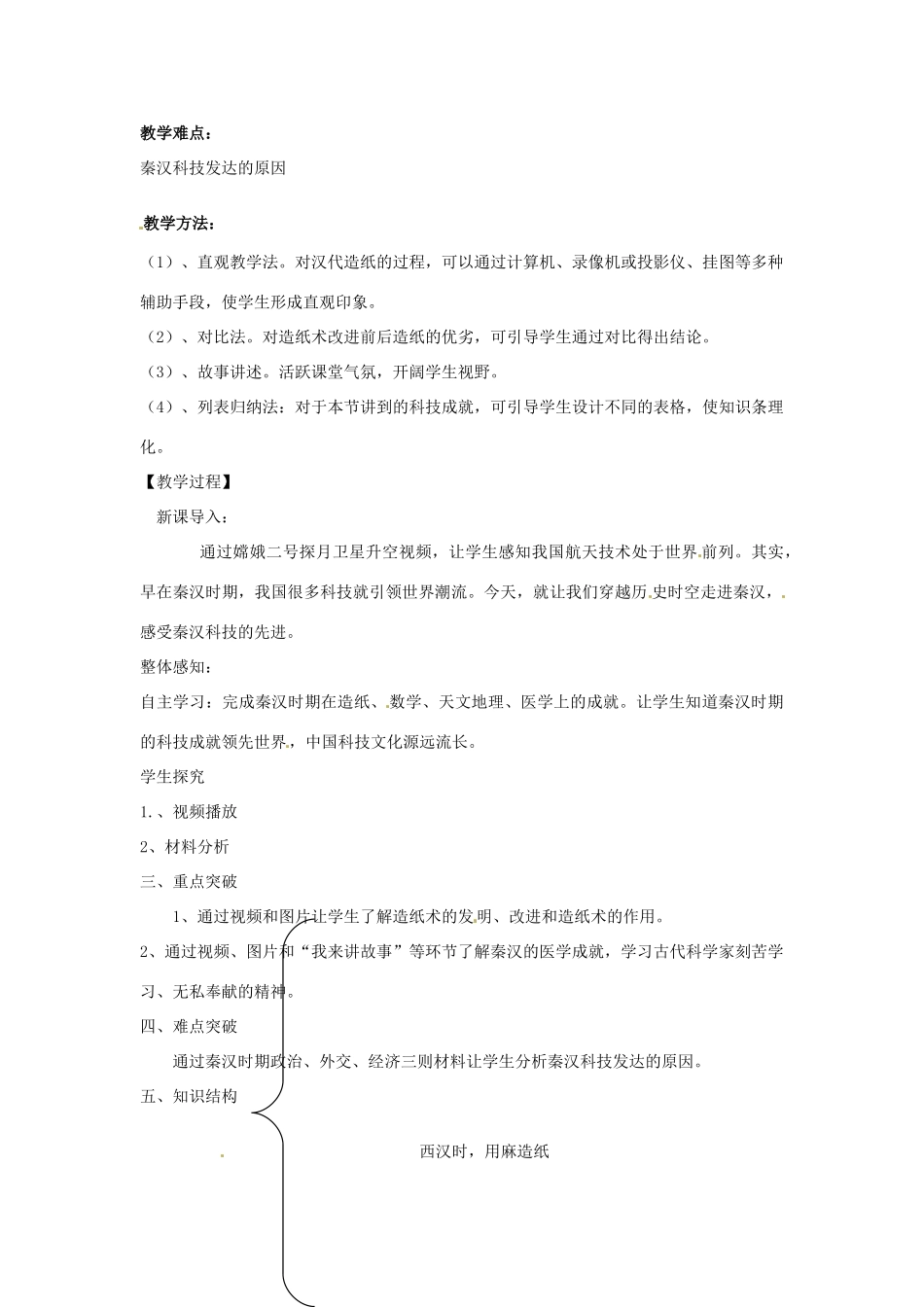 海南省海口市湖南师大附中海口中学七年级历史《秦汉的科学技术》教案 人教新课标版_第2页