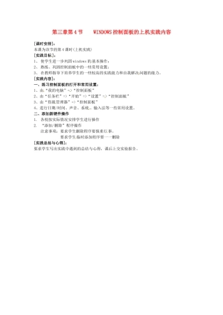 河南省濮阳市范县白衣阁第二中学九年级信息技术 3.4.4《WINDOWS控制面板的上机实践内容》教案