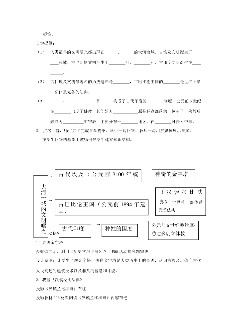 八年级历史下册 第17课 大河流域的文明曙光教案 北师大版_第2页