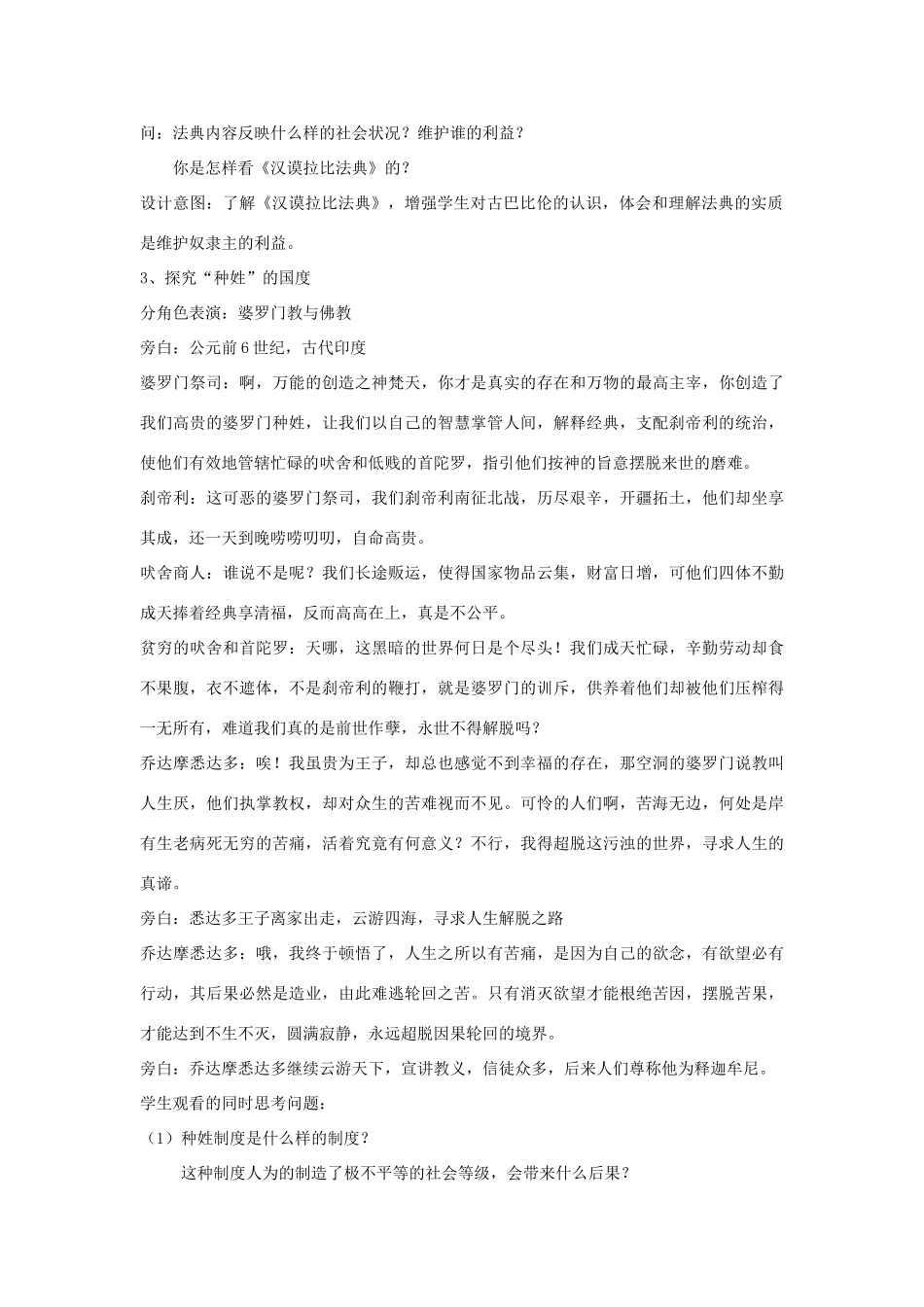 八年级历史下册 第17课 大河流域的文明曙光教案 北师大版_第3页