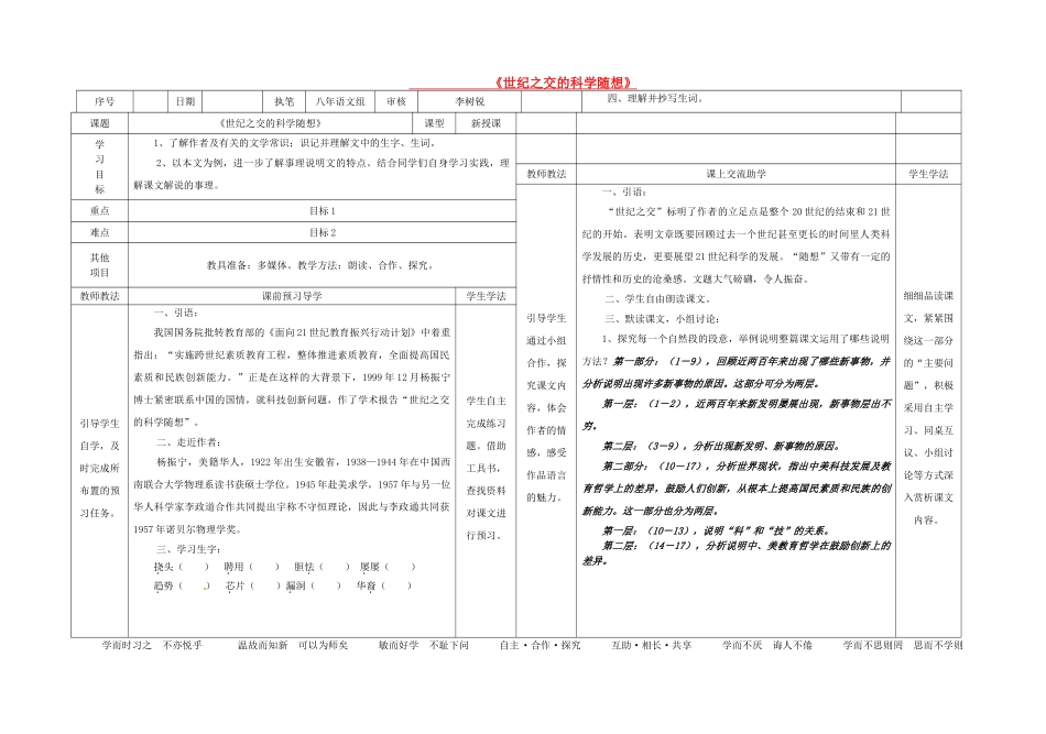 八年级语文上册 第五单元 第20课《世纪之交的科学随想》导学案 （新版）语文版-（新版）语文版初中八年级上册语文学案_第1页