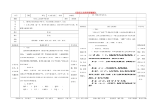 八年级语文上册 第五单元 第20课《世纪之交的科学随想》导学案 （新版）语文版-（新版）语文版初中八年级上册语文学案