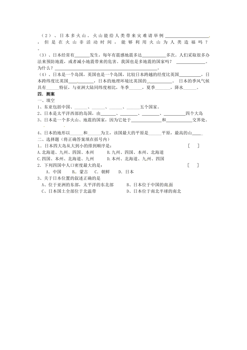 河北省唐山十六中七年级地理下册 7.1.1 日本教案 冀教版_第2页