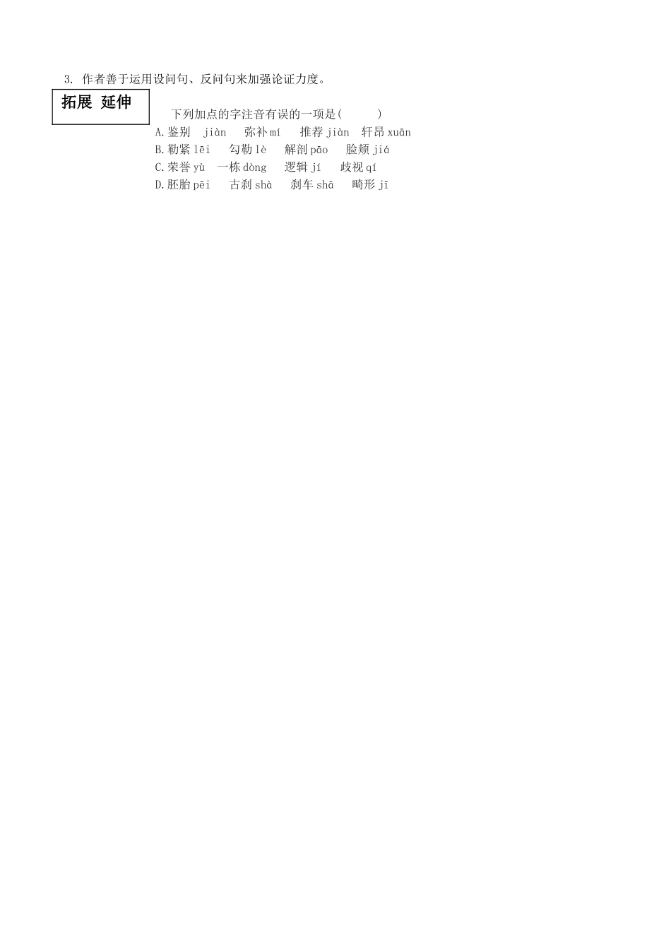甘肃省玉门市花海中学八年级语文下册 拓展阅读《克隆技术的伦理问题 我们这双手》导学案（无答案） 北师大版_第2页