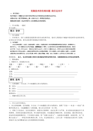 甘肃省玉门市花海中学八年级语文下册 拓展阅读《克隆技术的伦理问题 我们这双手》导学案（无答案） 北师大版